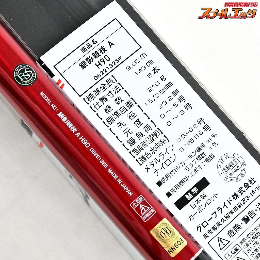【ダイワ】 銀影競技 A H90 替穂付 DAIWA GINEI KYOGI アユ K_192