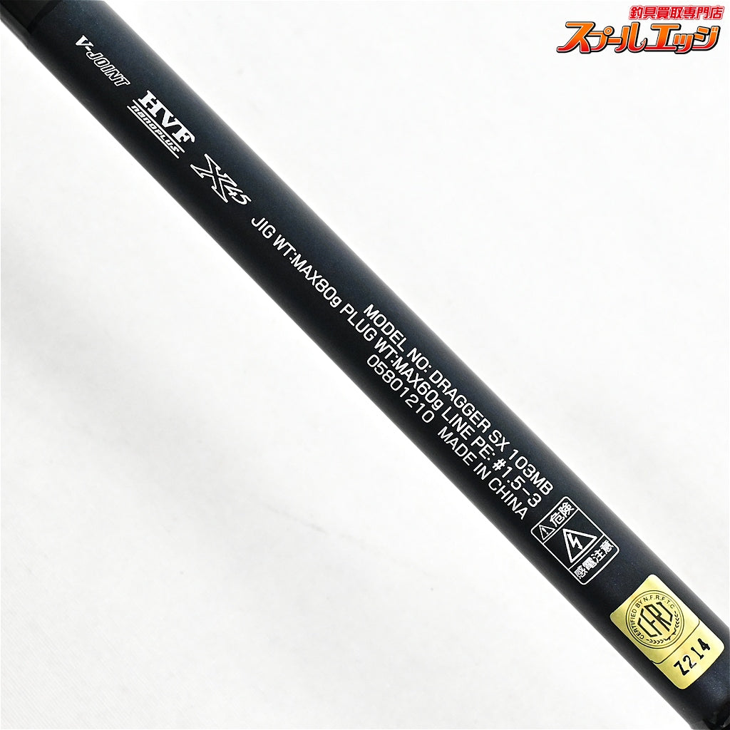 【ダイワ】 25ドラッガー SX 103MB DAIWA DRAGGER ヒラマサ カンパチ ブリ K_205
