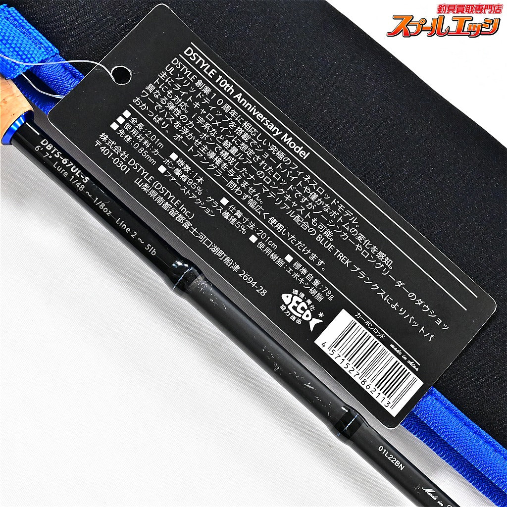 【ディスタイル】 ブルートレック DBTS-67UL-S 10周年限定モデル D-STYLE BLUE TRECK ブラックバス K_246
