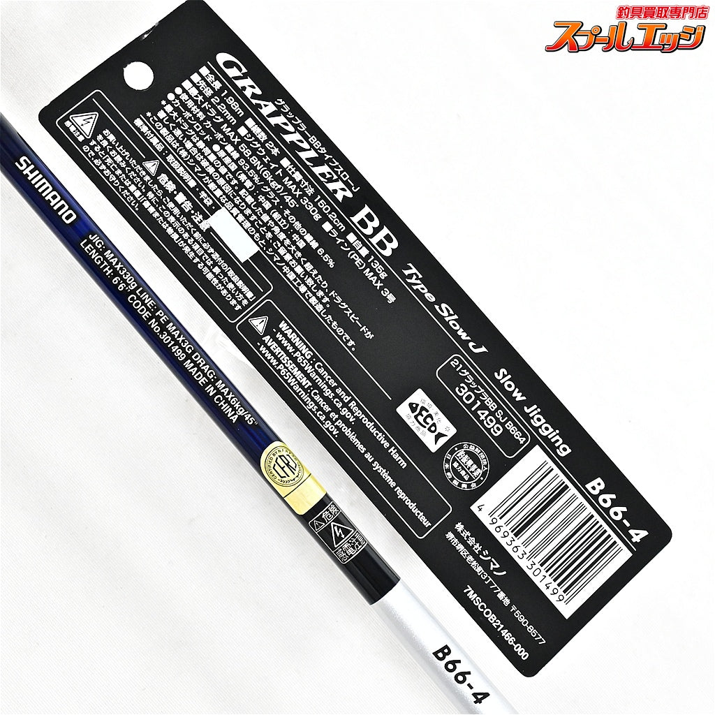 【シマノ】 21グラップラー BB タイプ スローJ B66-4 SHIMANO GRAPPLER BB Type Slow-J ブリ ヒラマサ カンパチ K_192