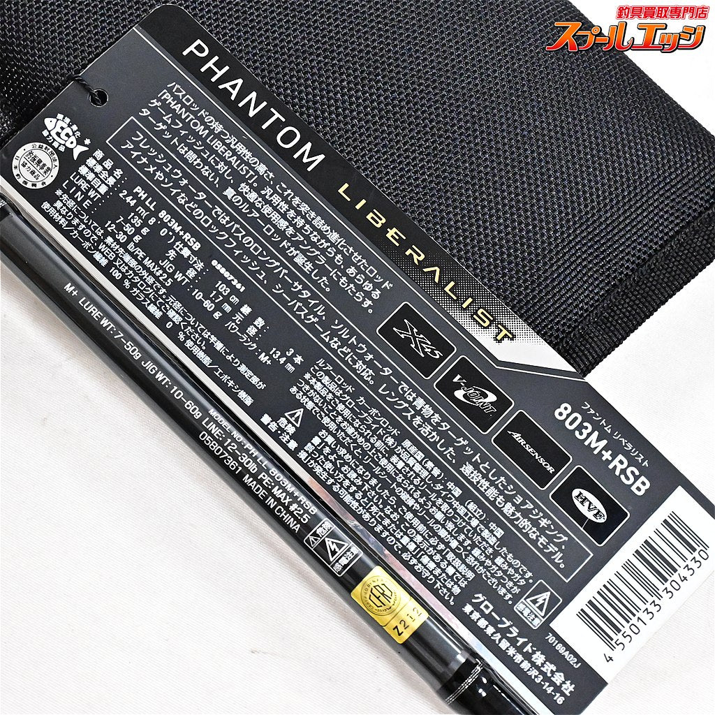 【ダイワ】 23ファントム リベラリスト PH LL 803M+RSB DAIWA PHANTOM LIBERALIST ブラックバス シーバス イナダ K_150