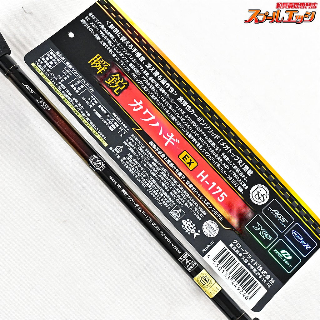 【ダイワ】 24瞬鋭 カワハギ EX H-175 DAIWA SHUNEI KAWAHAGI カワハギ K_222