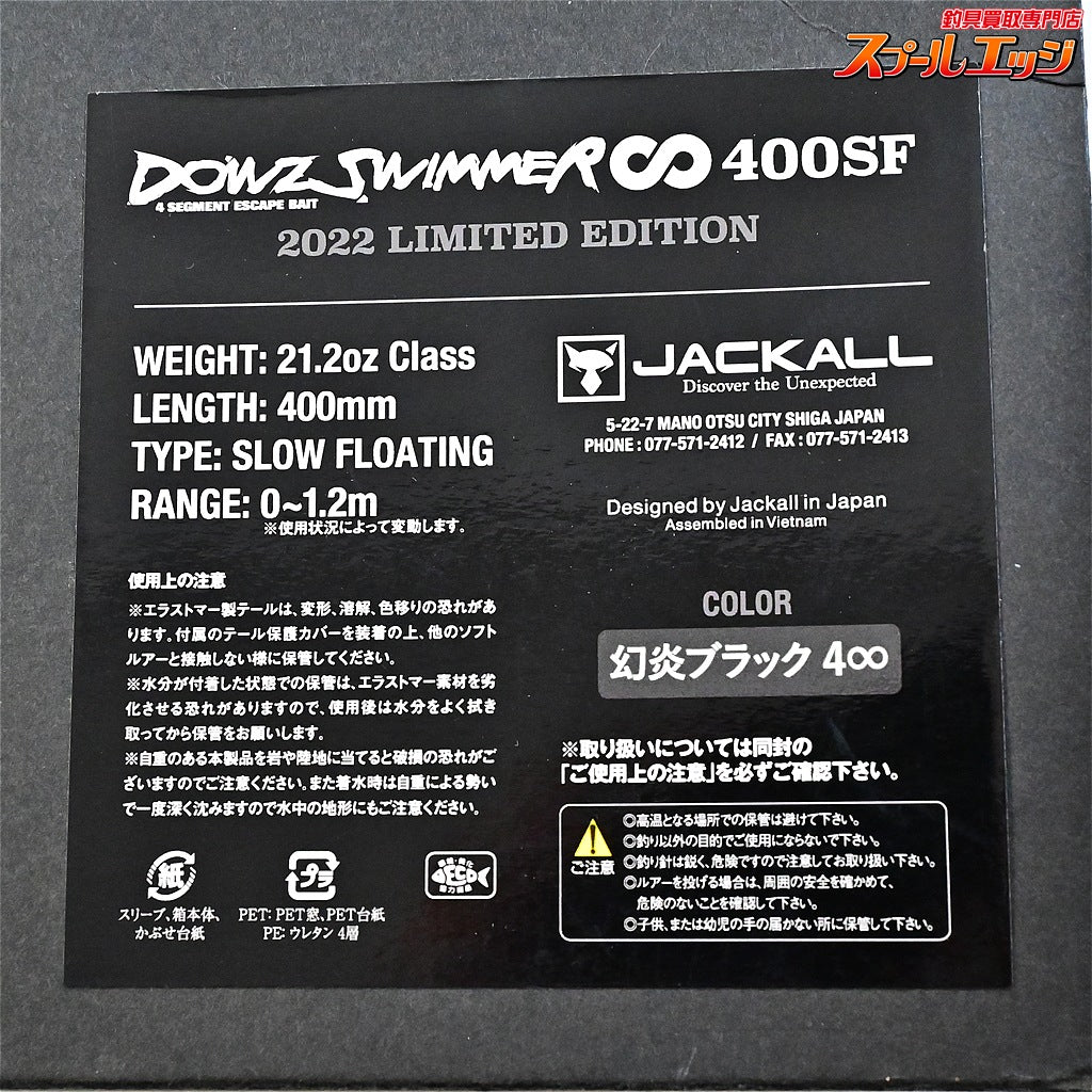 【ジャッカル】 ダウズスイマー ∞ 400SF #幻炎ブラック4∞ 2022リミテッドエディション JACKALL DOWZSWIMMER 淡水用ルアー K_100