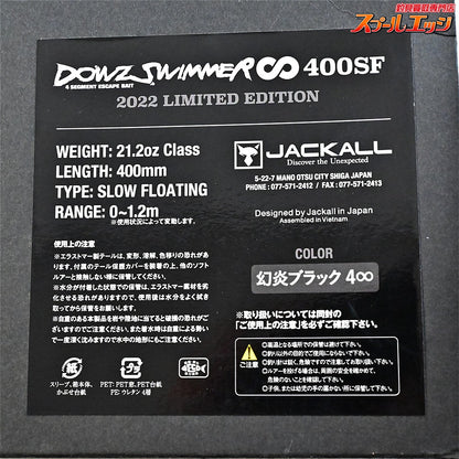 【ジャッカル】 ダウズスイマー ∞ 400SF #幻炎ブラック4∞ 2022リミテッドエディション JACKALL DOWZSWIMMER 淡水用ルアー K_100