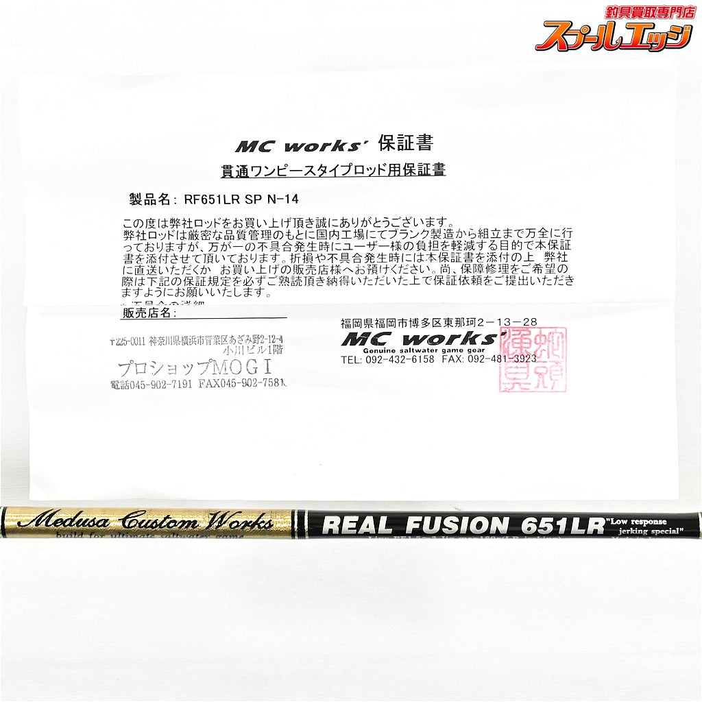 【MCワークス】 リアルフュージョン 651LR スペシャル MC-WORKS REAL FUSION ブリ ヒラマサ カンパチ K_243