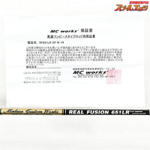 【MCワークス】 リアルフュージョン 651LR スペシャル MC-WORKS REAL FUSION ブリ ヒラマサ カンパチ K_243