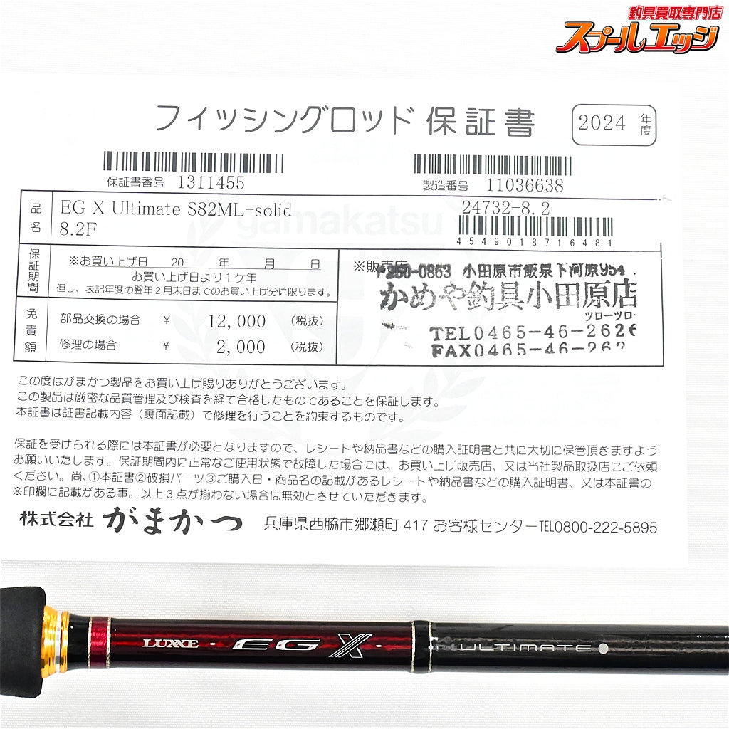 【がまかつ】 ラグゼ イージーX アルティメイト S82ML-ソリッド Gamakatsu LUXXE EG-X ULTIMATE Solid アオリイカ K_174