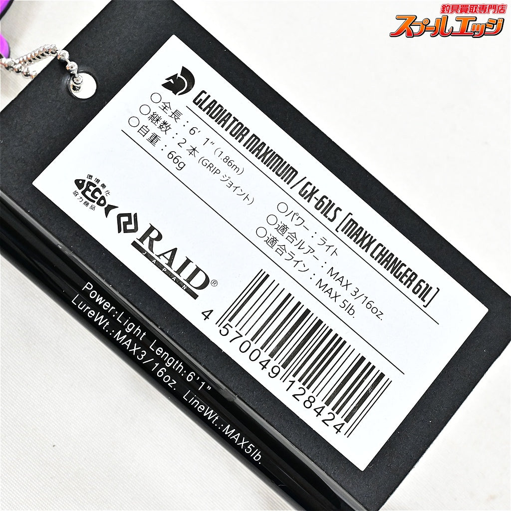 【レイドジャパン】 25グラディエーター マキシマム GX-61LS マックスチェンジャー RAID-JAPAN GLADIATOR MAXIMUM MAXX CHANGER ブラックバス K_208
