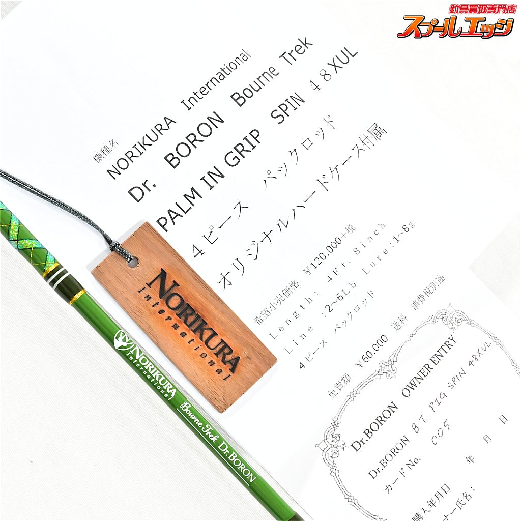 【ノリクラ】 ボーントレックド クターボロン スピン 48XUL ミニマム パームイングリップ NORIKURA Bourne Treck Dr.BORON Palm in Grip Spin Minimum ヤマメ イワナ アマゴ ニジマス K_088