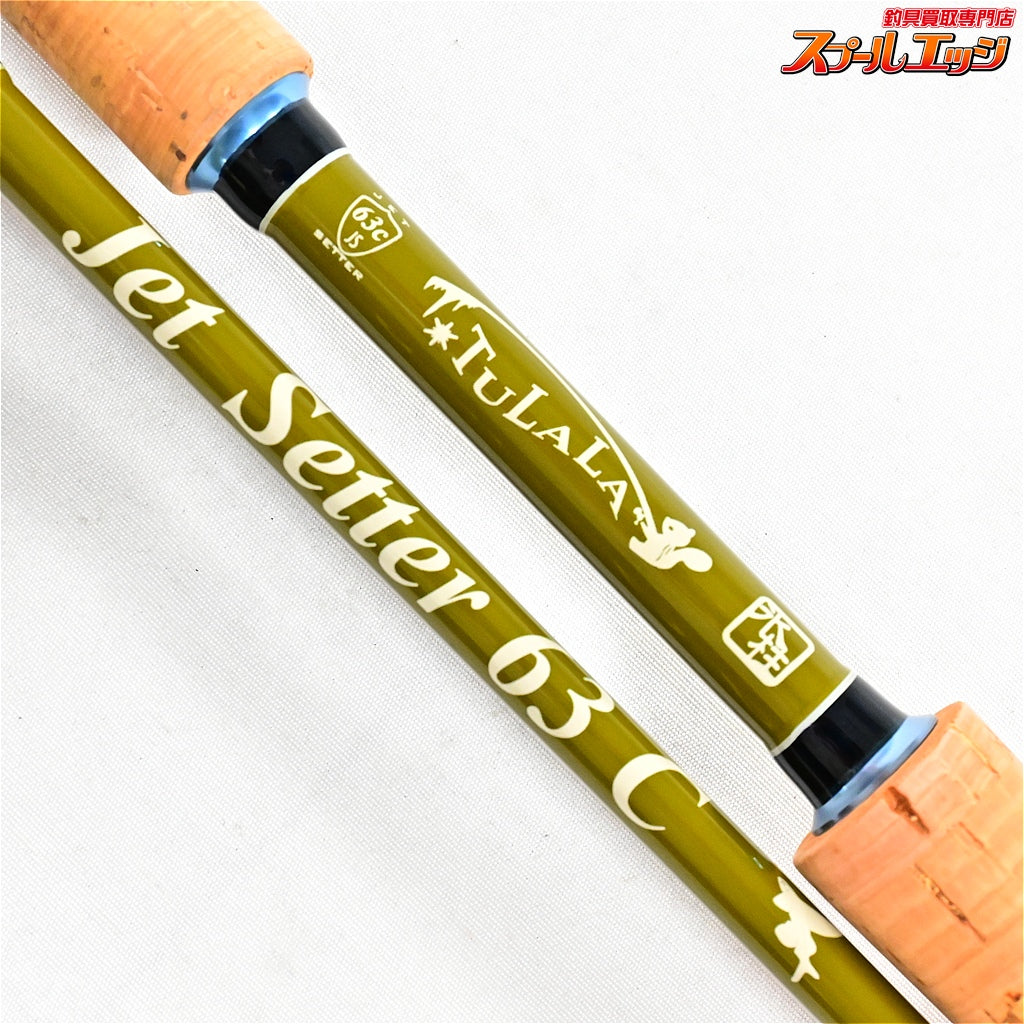 【冒険用品xジェットスロウxツララ】 ジェットセッター 63C TULALAxJETSLOW JetSetter ブラックバス シーバス ライギョ K_096