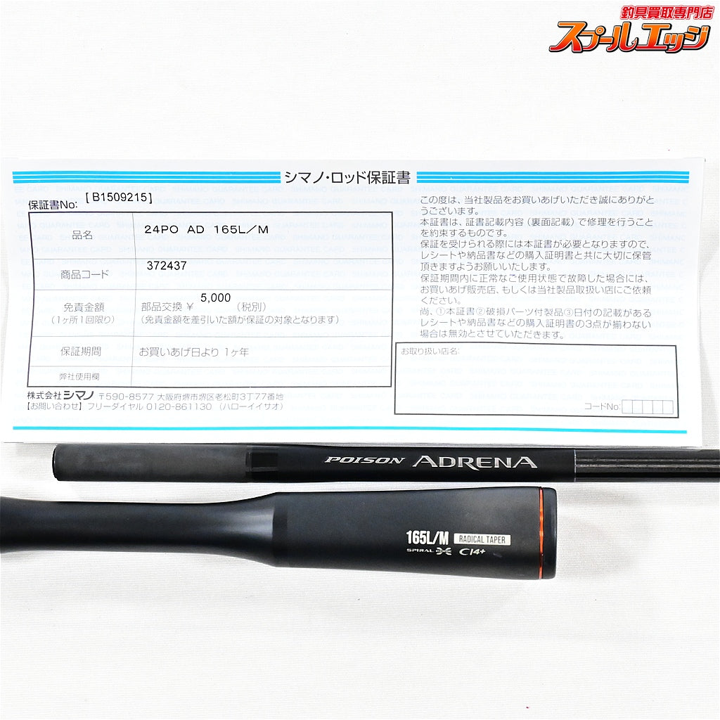 【シマノxジャッカル】 25ポイズンアドレナ 165L/M SHIMANOxJACKALL POISON ADRENA ブラックバス K_212