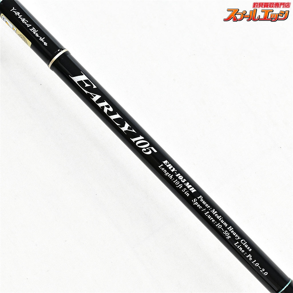 【ヤマガブランクス】 アーリー 105MH ERY-105MH フォーサーフ YAMAGA Blanks EARLY For Surf ヒラメ マゴチ ワラサ K_205