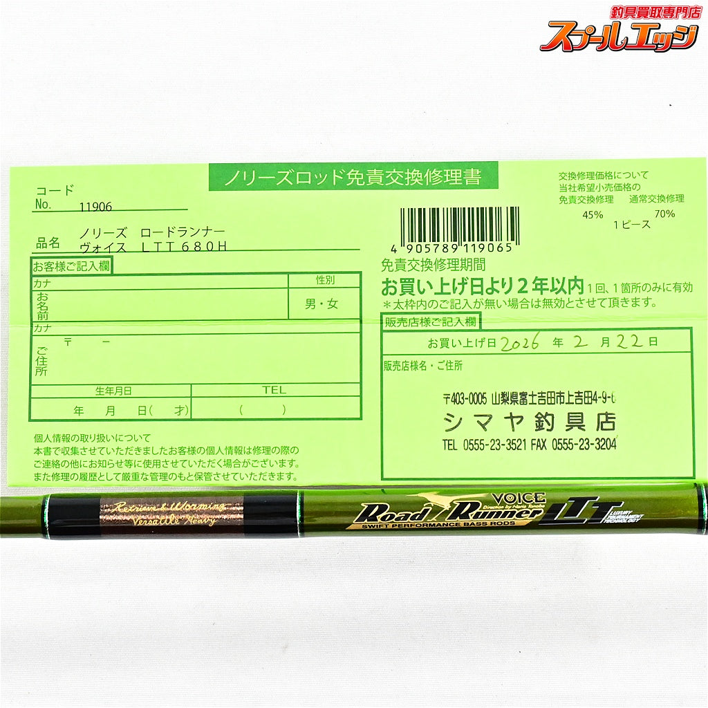 【ノリーズ】 ロードランナー ヴォイス LTT 680H リトリーブ&ワーミングバーサタイルヘビー NORIES ROADRUNNER VOICE ブラックバス K_251
