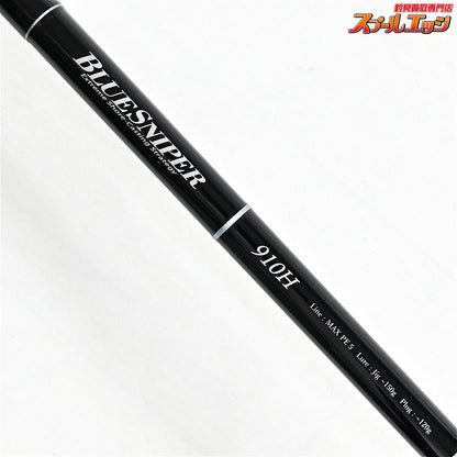 【ヤマガブランクス】 ブルースナイパー 910H YAMAGA Blanks BLUESNIPER ヒラマサ カンパチ ブリ K_199