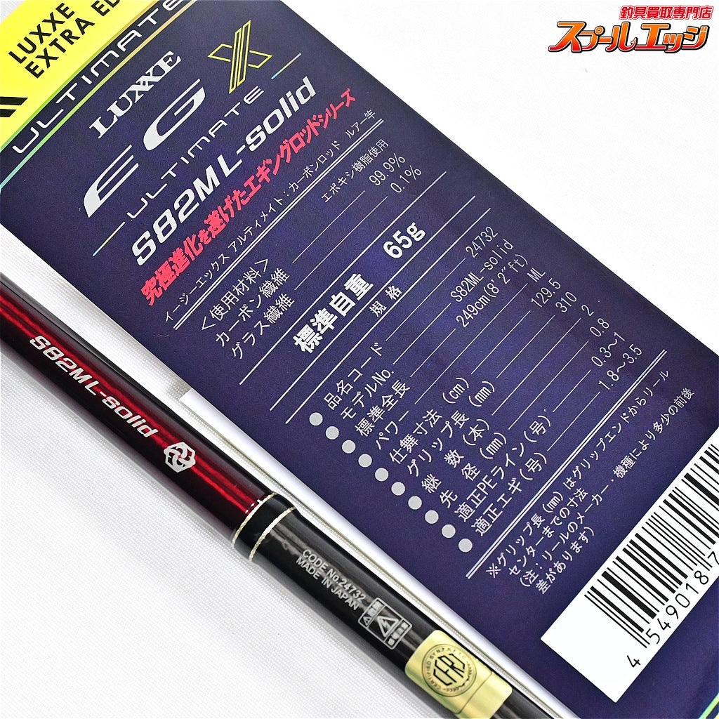 【がまかつ】 ラグゼ イージーX アルティメイト S82ML-ソリッド Gamakatsu LUXXE EG-X ULTIMATE Solid アオリイカ K_174