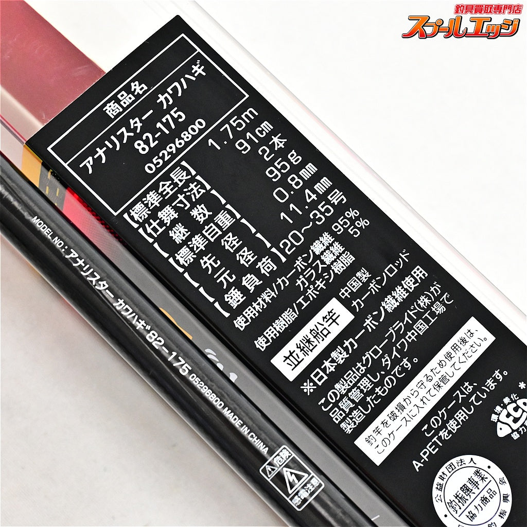 【ダイワ】 アナリスター カワハギ 82-175 DAIWA ANALYSTAR KAWAHAGI カワハギ K_137