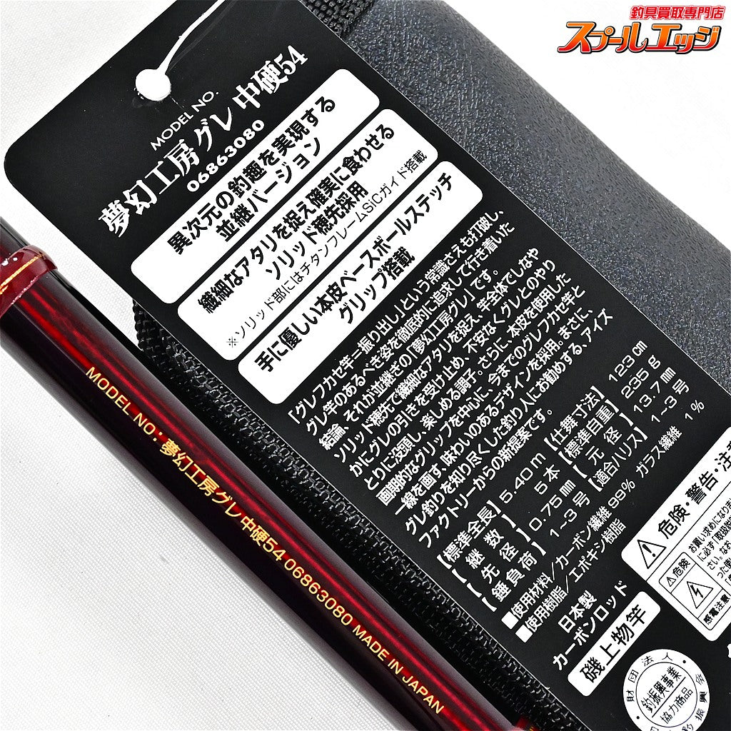 【ダイワxアイズファクトリー】 夢幻工房 グレ 中硬 54 DAIWAxI'ZE-FACTORY MUGEN-KOBOH GURE グレ K_170