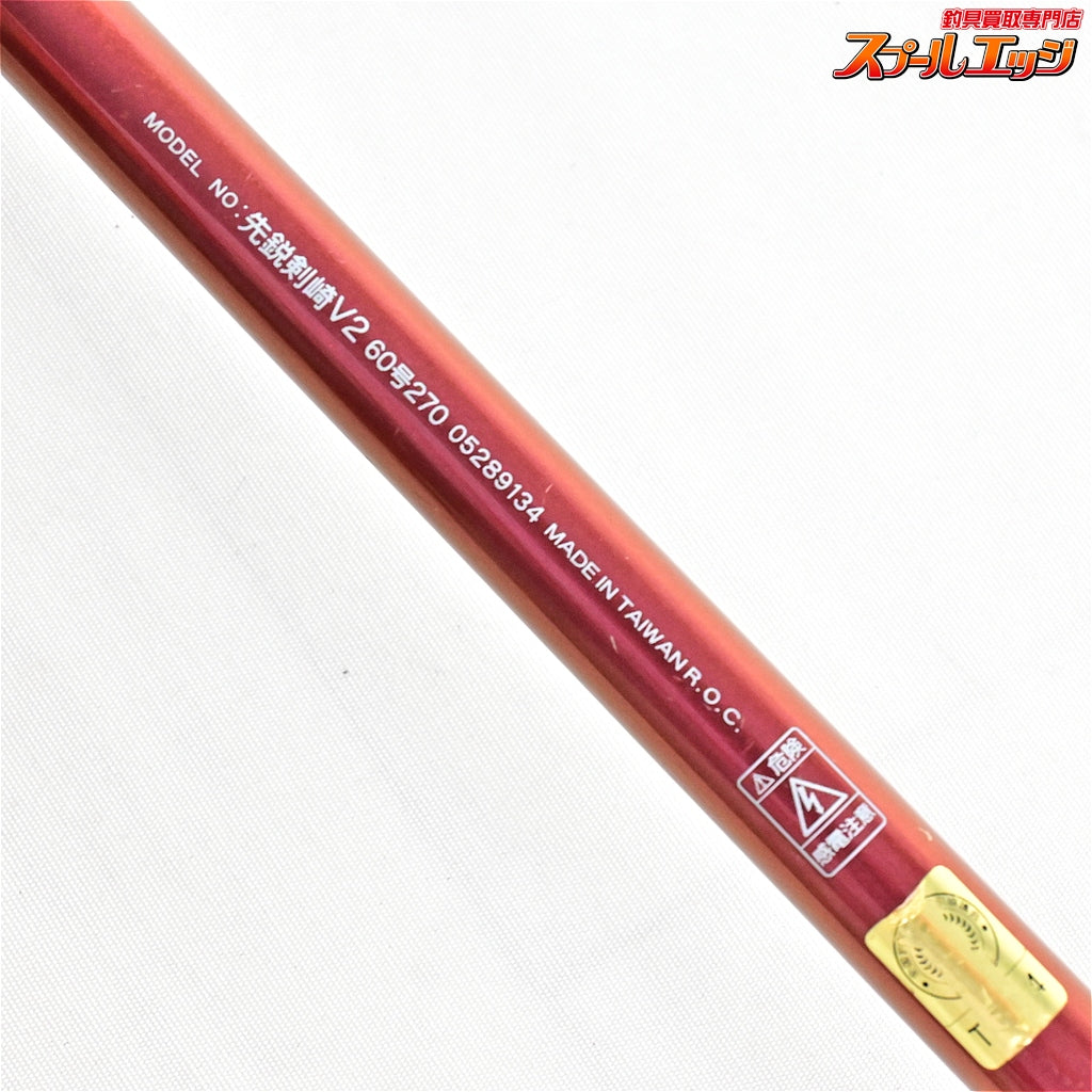 【ダイワ】 先鋭 剣崎 V2 60-270 DAIWA SEN-EI KENZAKI アジ タチウオ マダイ K_183