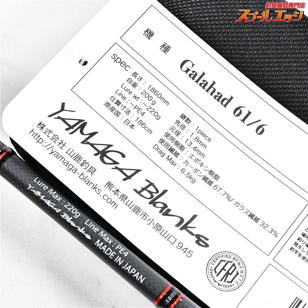 【ヤマガブランクス】 ギャラハド 61/6 YAMAGA Blanks Galahad ヒラマサ カンパチ ブリ K_231