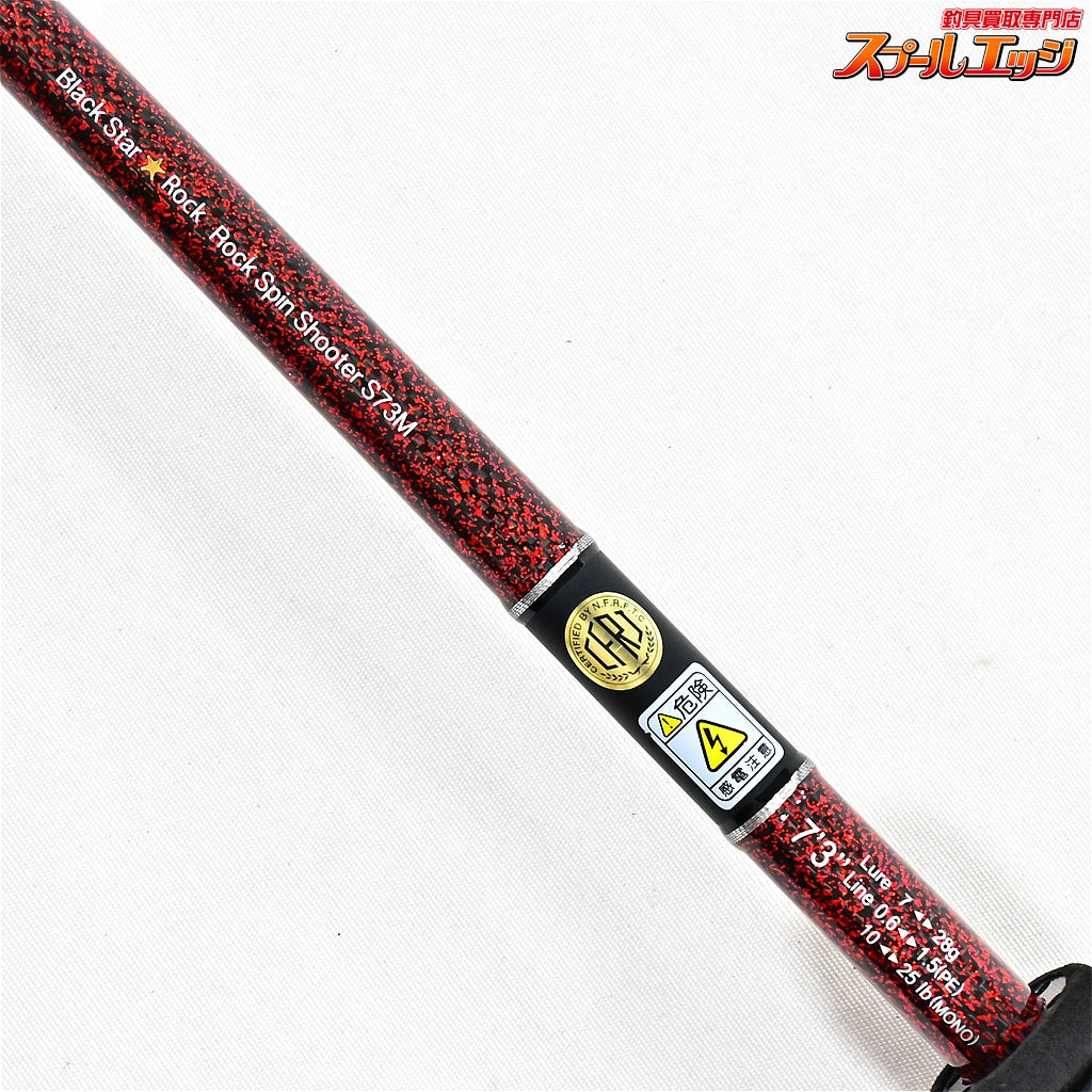 【ゼスタ】 ブラックスター ロック S73M ロックスピンシューター XESTA BLACK STAR ROCK ハタ カサゴ アイナメ K_157