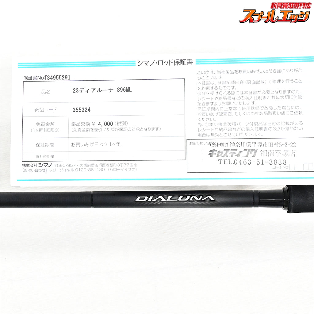 【シマノ】 23ディアルーナ S96ML SHIMANO DIALUNA シーバス ヒラメ イナダ マゴチ K_193