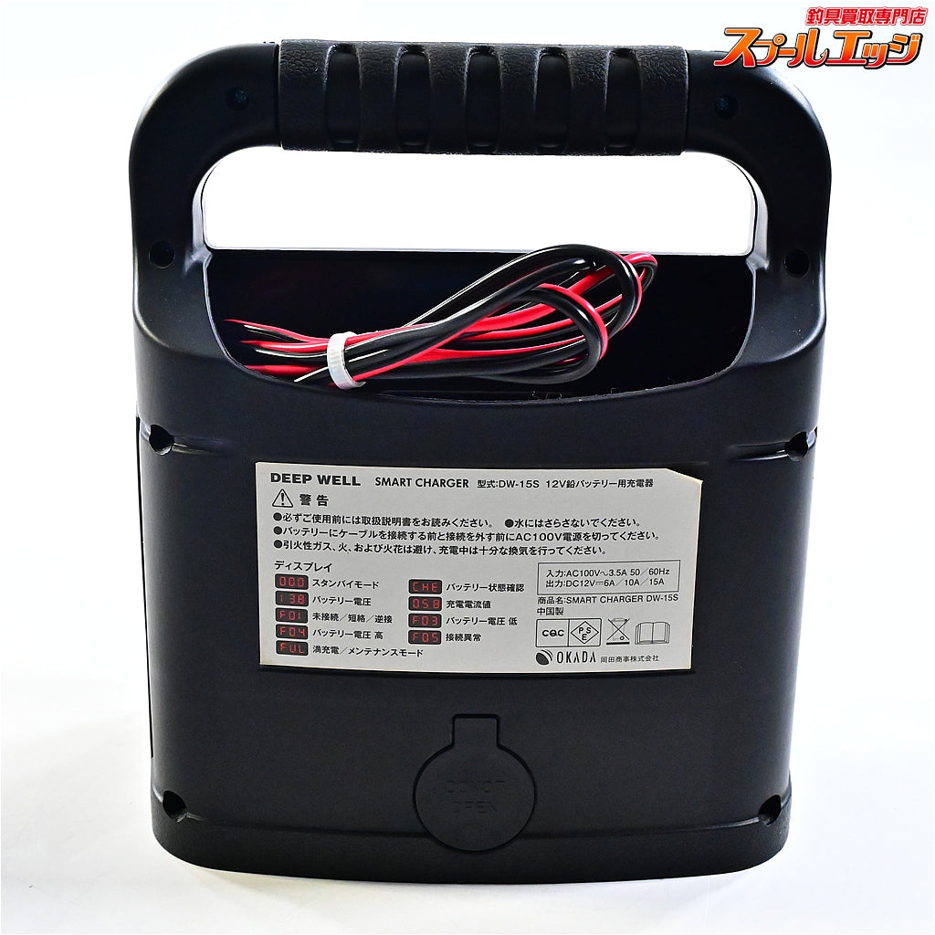 【岡田商事】 ディープウェル スマートチャージャー DW-15S 12V 6/10/15A バッテリー OKADA DEEP WELL K_100