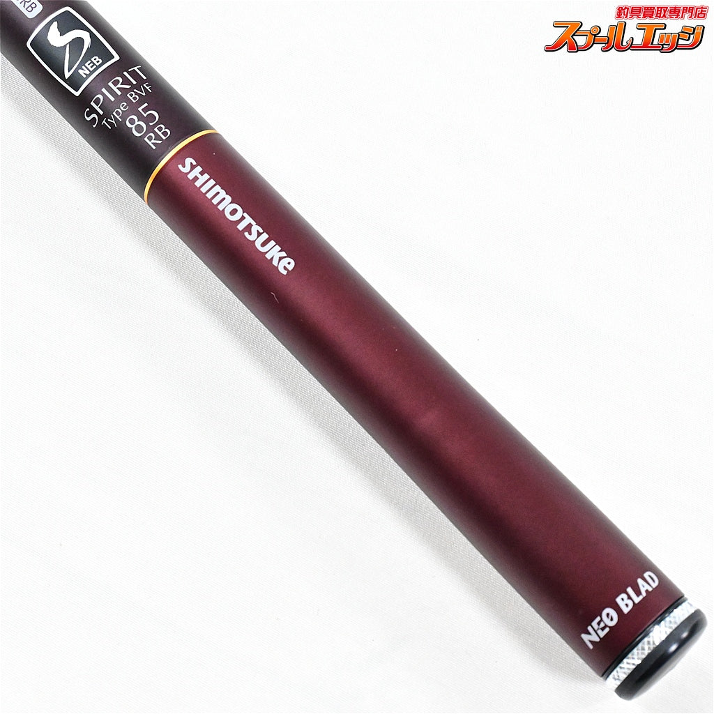 【シモツケ】 下野 NEBネオブラッド スピリット 85RB タイプBVF 荒瀬パワー #1パワーチェンジ替穂先付 SHIMOTSUKE NEO-BLAD SPIRIT TYPE-BVF ARASE-POWER アユ K_187