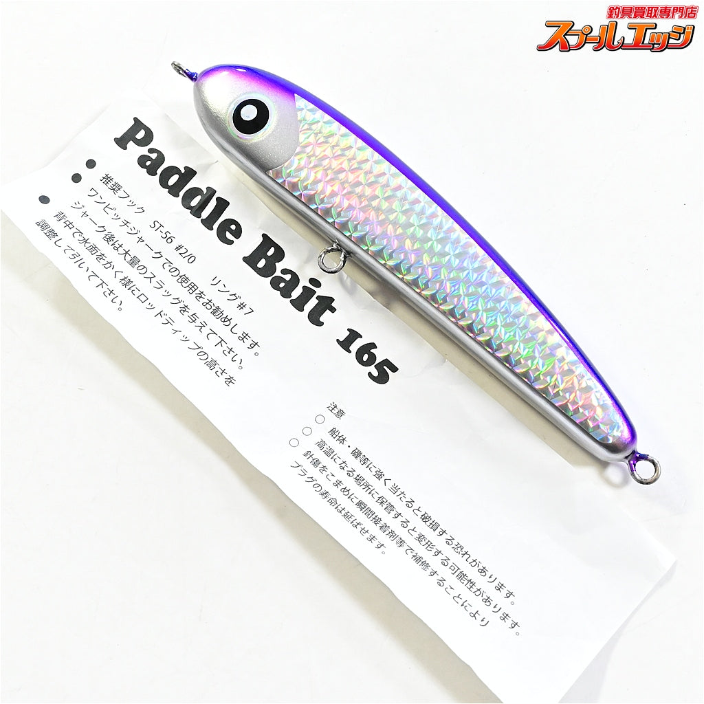 【ローカルスタンダード】 パドルベイト 165 パープルバック Local Standard Paddle Bait mini 海水用ルアー K_060