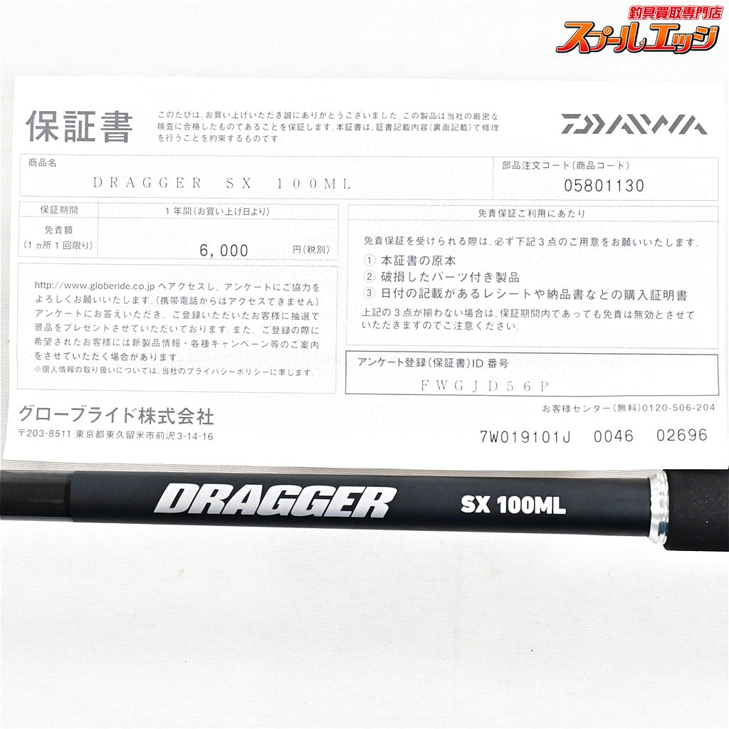 【ダイワ】 24ドラッガー SX 100ML DAIWA DRAGGER イナダ ワラサ カンパチ K_212