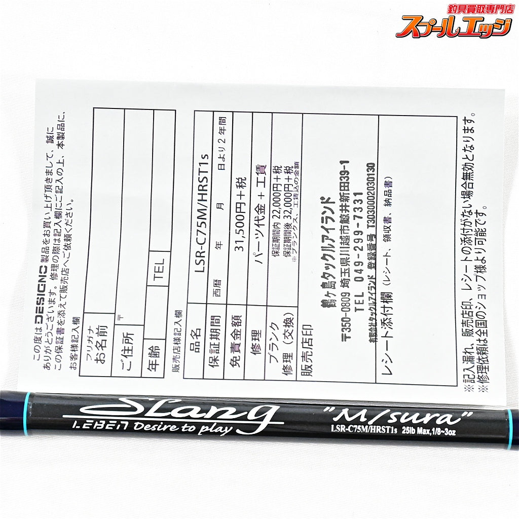 【デジーノ】 レーベン スラング リブート LSR-C75M/HRST1s エムスラ コルクモデル DESIGNO LEBEN Reboot M/sura SLANG ブラックバス K_233