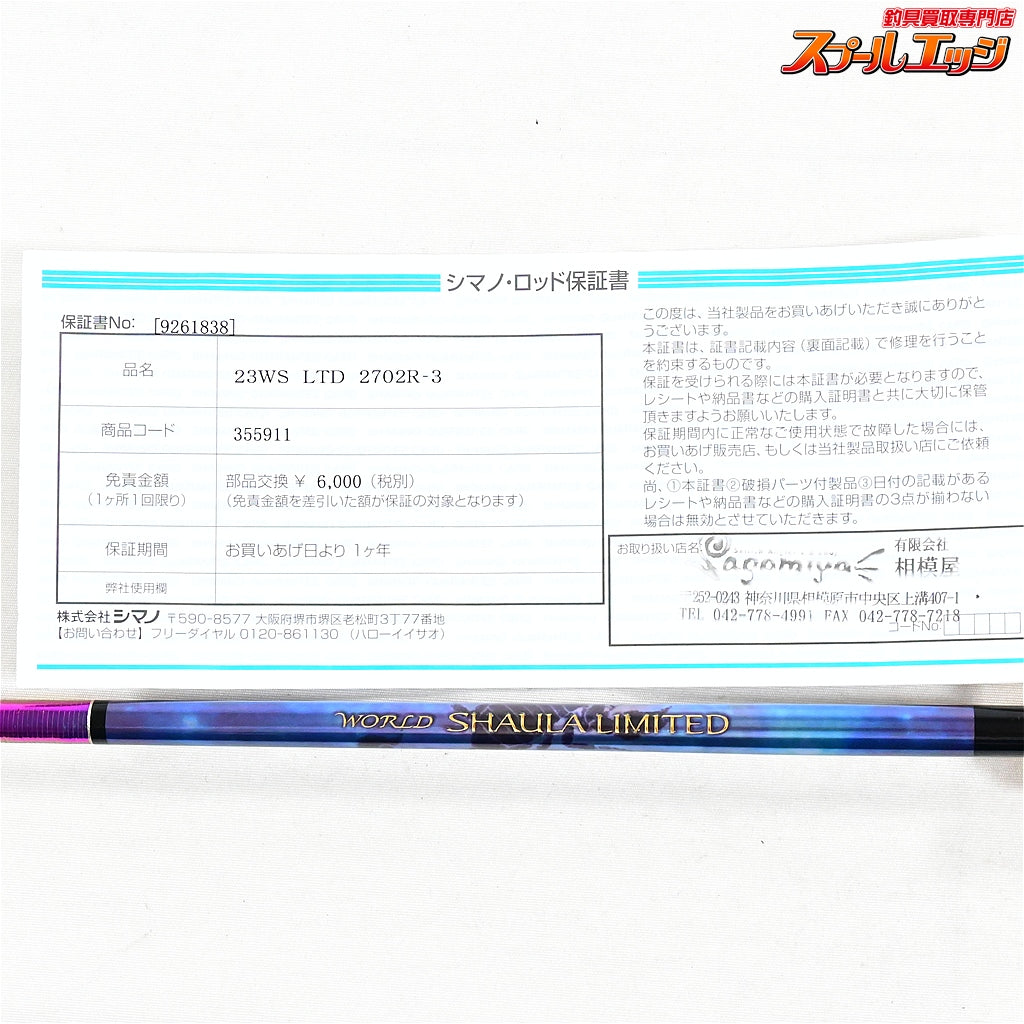 【シマノ】 23ワールドシャウラ リミテッド 2702R-3 SHIMANO WORLD SHAULA LIMITED LTD ブラックバス シーバス イナダ K_184