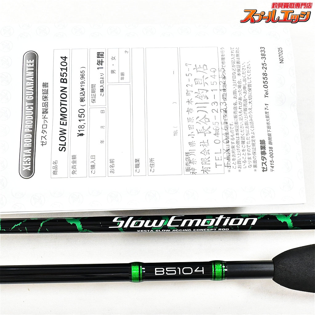 【ゼスタ】 スローエモーション B5104 フォーショートピッチジャーク XESTA Slow Emotion ブリ ヒラマサ カンパチ K_176