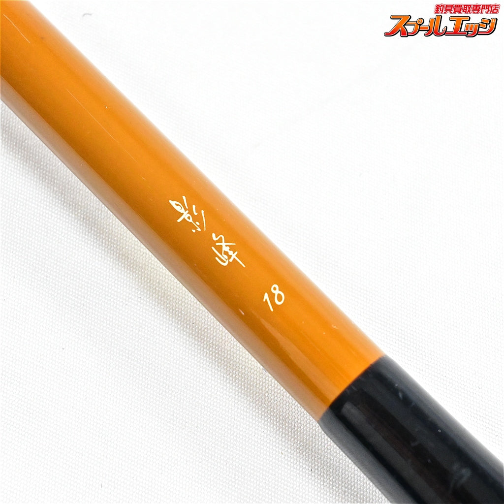 【シマノ】 影峰 18尺 SHIMANO HOHEI ヘラブナ K_164