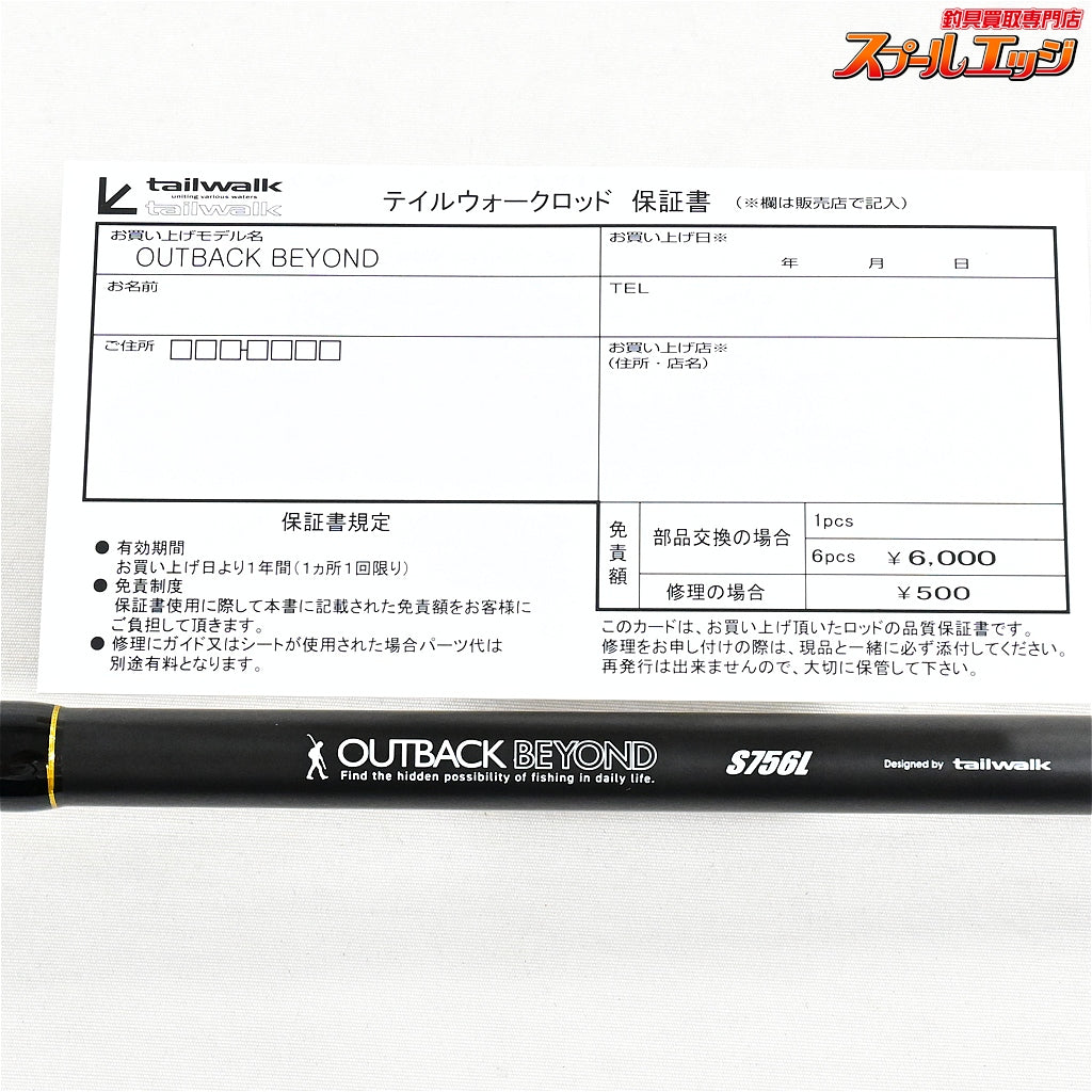 【テイルウォーク】 アウトバック ビヨンド S756L テレスコ tailwalk OUTBACK BEYOND アジ メバル チヌ K_102