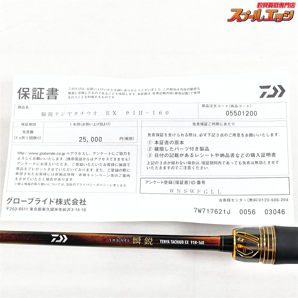 【ダイワ】 25瞬鋭 テンヤタチウオ EX 91H-160 DAIWA SHUNEI TENYA TACHIUO タチウオ K_205