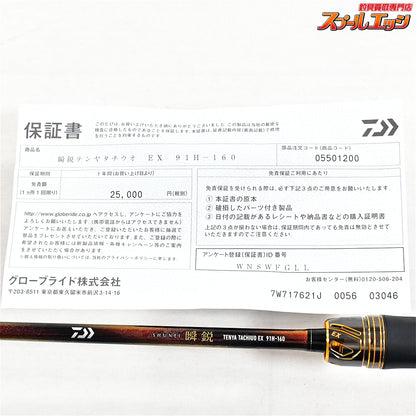 【ダイワ】 25瞬鋭 テンヤタチウオ EX 91H-160 DAIWA SHUNEI TENYA TACHIUO タチウオ K_205