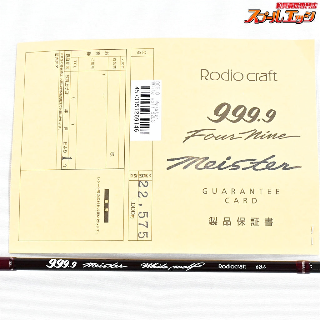 【ロデオクラフト】 999.9 フォーナイン ホワイトウルフ 62LS RODIO-CRAFT WHITE WOLF ニジマス ヤマメ イワナ アマゴ K_148