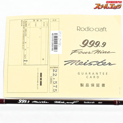【ロデオクラフト】 999.9 フォーナイン ホワイトウルフ 62LS RODIO-CRAFT WHITE WOLF ニジマス ヤマメ イワナ アマゴ K_148