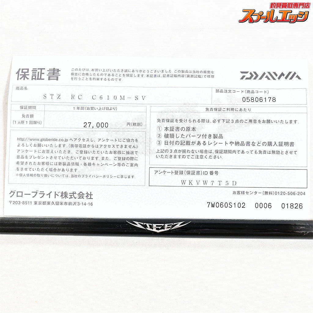 【ダイワ】 24スティーズ RC C610M-SV リアルコントロール DAIWA STEEZ Real Control ブラックバス K_224