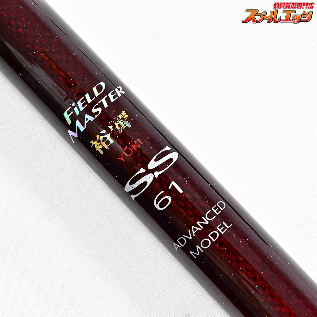 【サンテック】 フィールドマスター 裕輝 SS61 アドバンスモデル SUNTECH FIELD MASTER YUKI アユ K_161