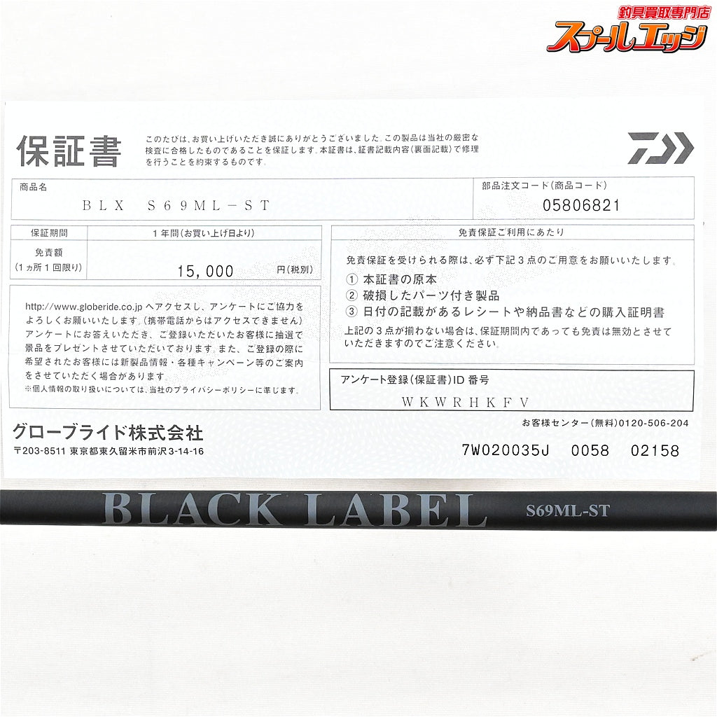 【ダイワ】 25ブラックレーベル S69ML-ST DAIWA BLACK LABEL ブラックバス K_220