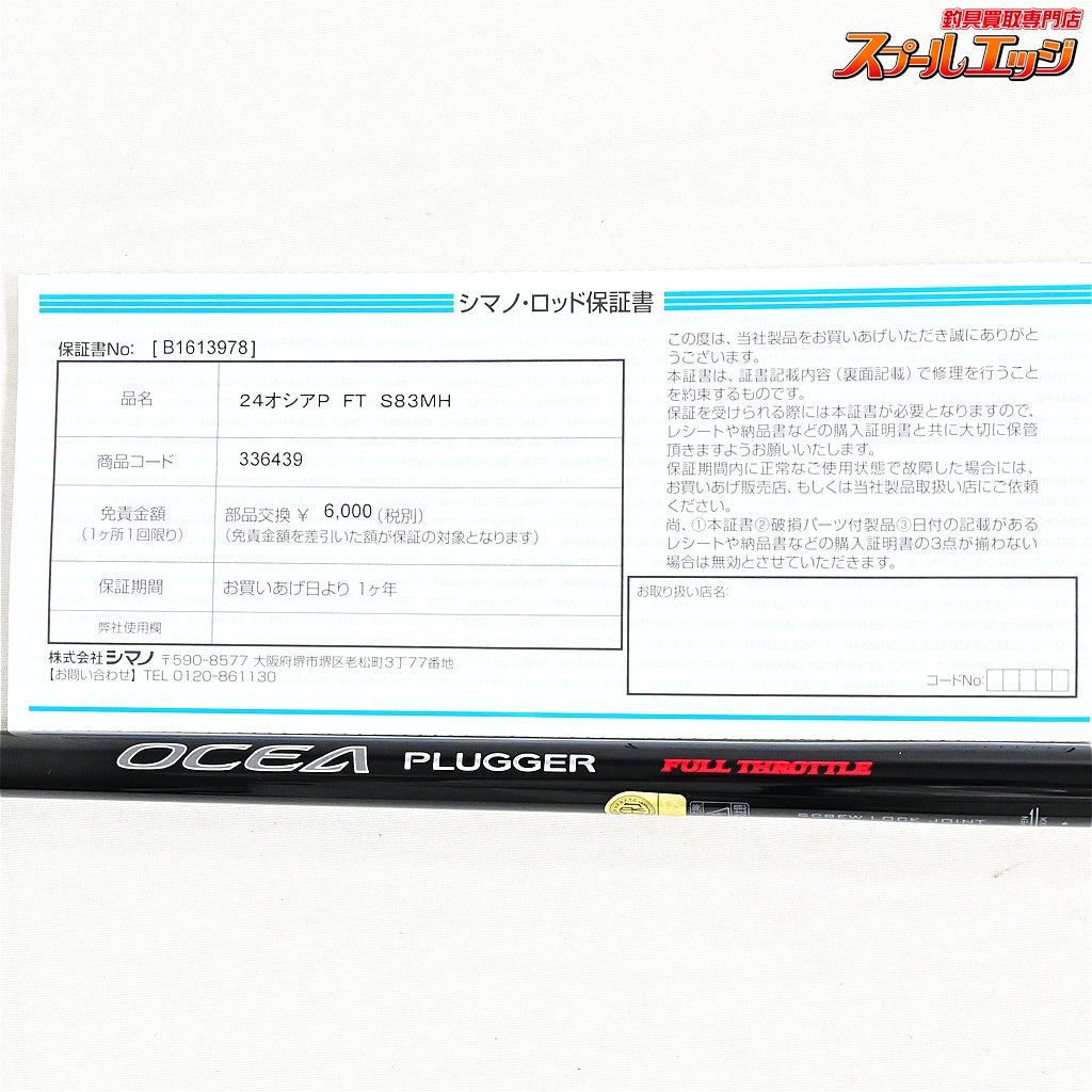 【ダイワ】 24オシアプラッガー フルスロットル S83MH DAIWA OCEA PLUGGER キハダマグロ GT ヒラマサ K_227