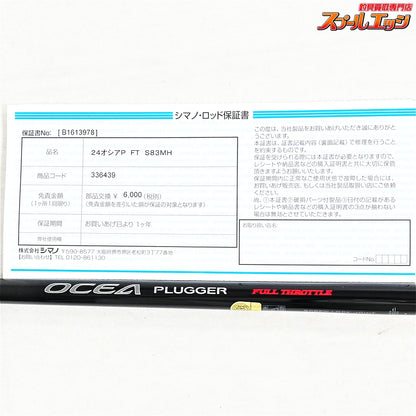 【ダイワ】 24オシアプラッガー フルスロットル S83MH DAIWA OCEA PLUGGER キハダマグロ GT ヒラマサ K_227