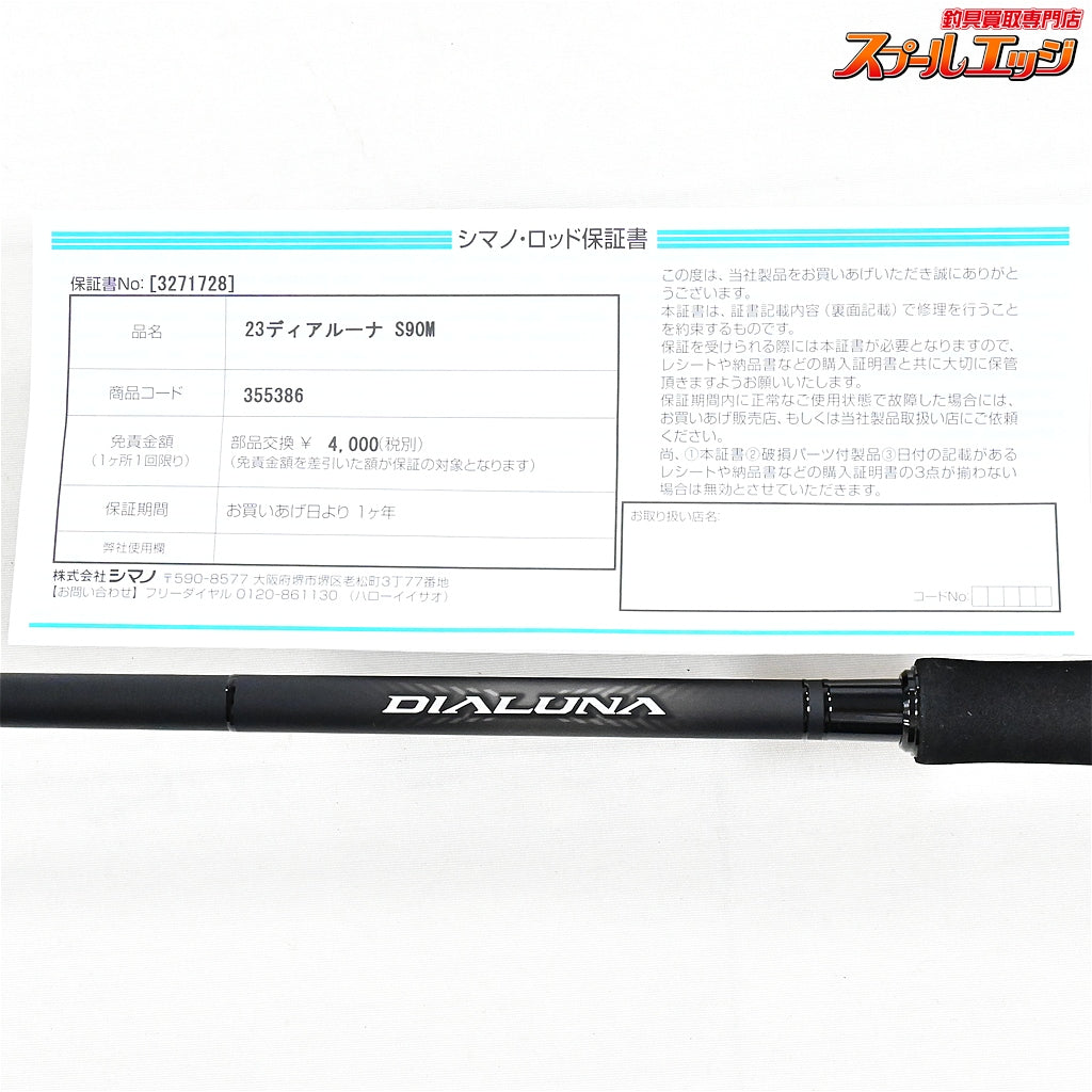 【シマノ】 23ディアルーナ S90M SHIMANO DIALUNA シーバス チヌ K_187