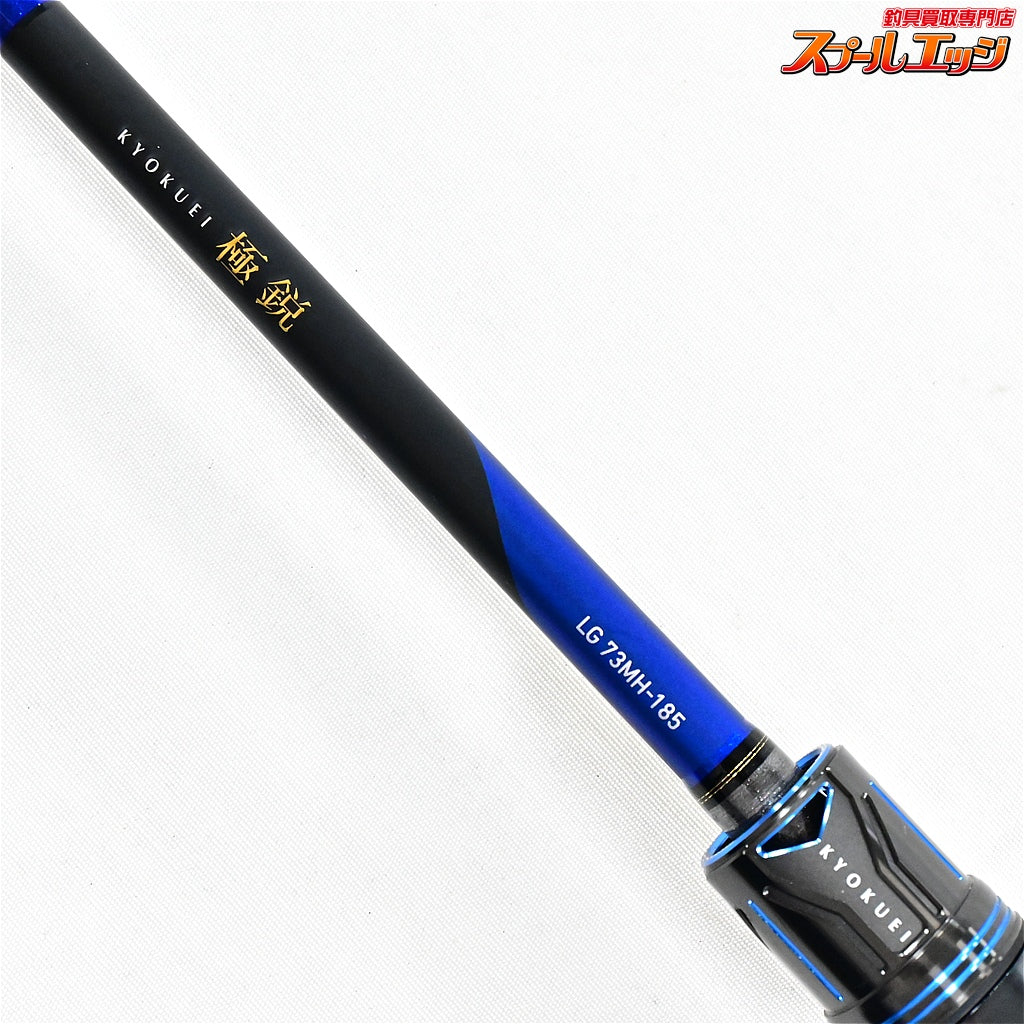 【ダイワ】 25極鋭 LG 73 MH-185 DAIWA KYOKUEI タチウオ アジ アマダイ K_139