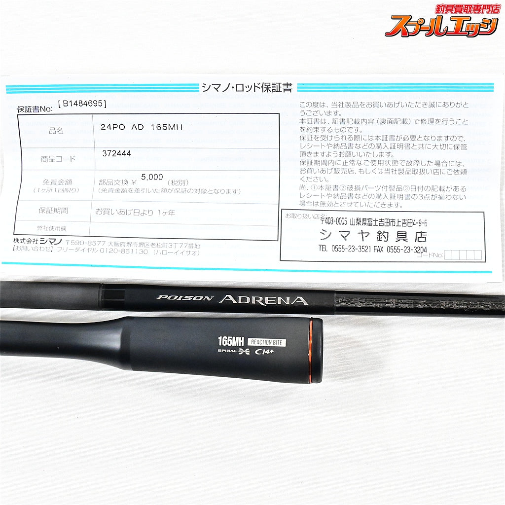 【シマノxジャッカル】 24ポイズン アドレナ 165MH SHIMANOxJACKALL ADRENA ブラックバス K_208