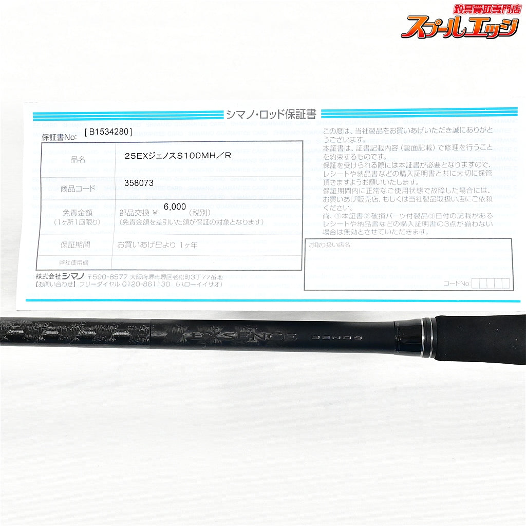 【シマノ】 25エクスセンス ジェノス S100MH/R ワイルドコンタクト SHIMANO EXSENCE GENOS シーバス ヒラメ イナダ マゴチ K_204