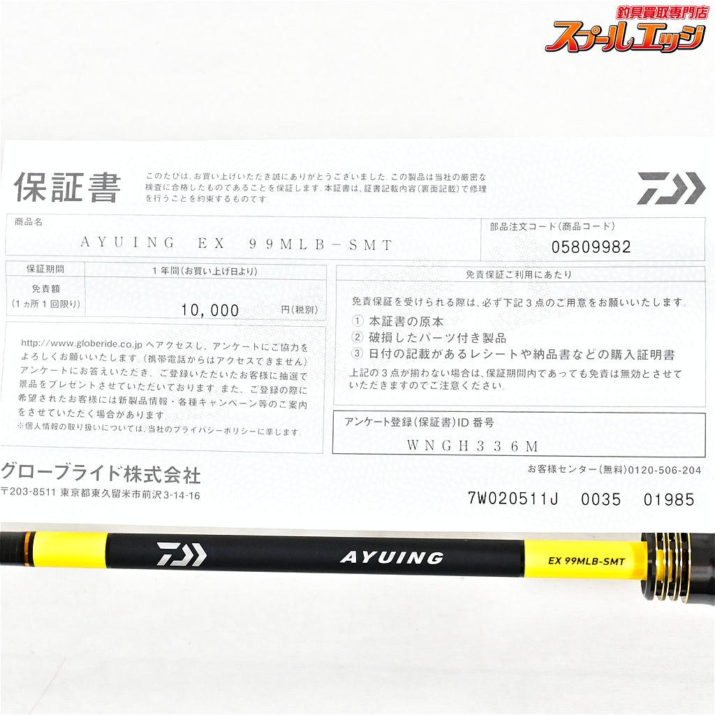 【ダイワ】 25アユイング EX 99MLB-SMT DAIWA AYUING アユ K_201