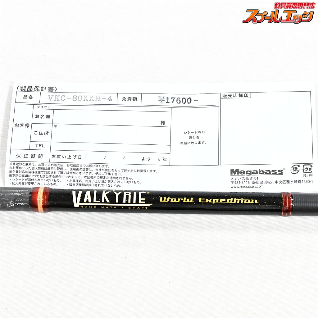 【メガバス】 ヴァルキリー ワールドエクスペディション VKC-80XXH-4 Megabass VALKYRIE WORLD EXPEDITION ブラックバス ライギョ シーバス K_109