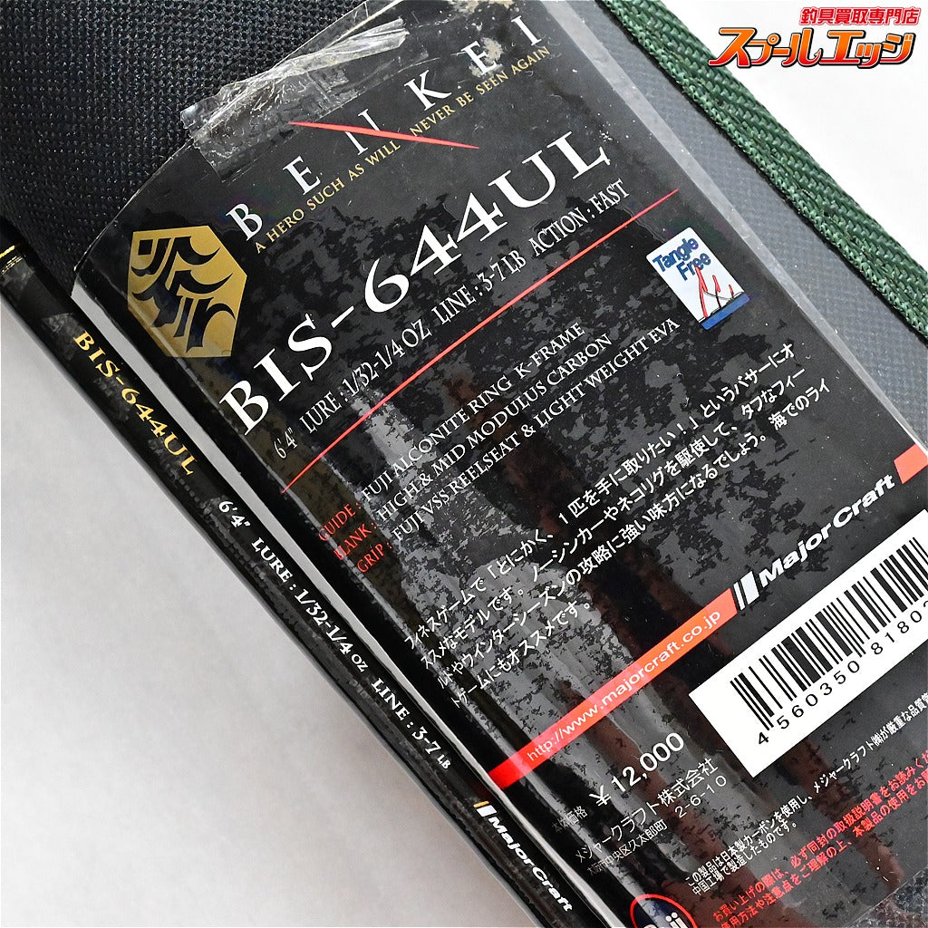 【メジャークラフト】 ベンケイ BIS-644UL 4ピースモデル Major Craft BENKEI ブラックバス K_098